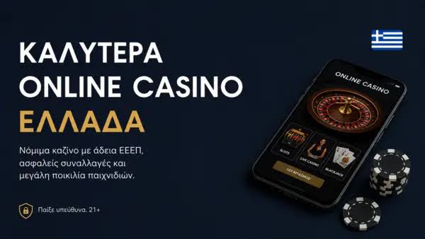 Online Καζίνο στην Ελλάδα Οδηγός και Συμβουλές -751260932